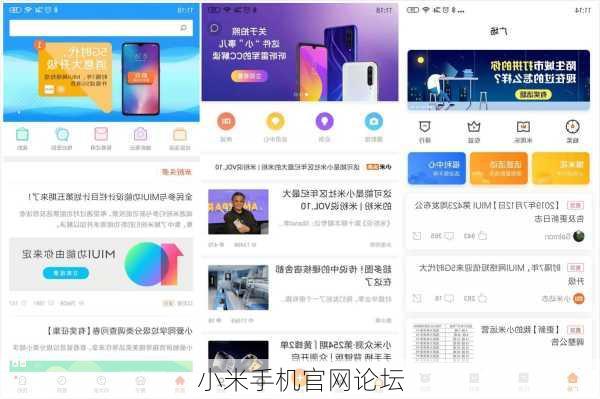 小米手机官网论坛-第2张图片-模头数码科技网