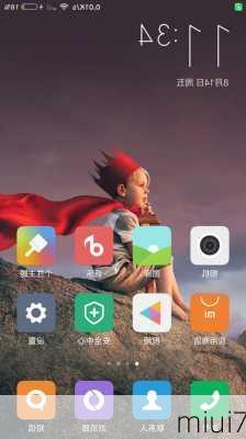 miui7-第3张图片-模头数码科技网