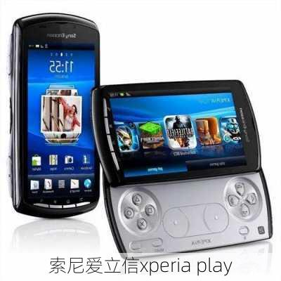 索尼爱立信xperia play-第1张图片-模头数码科技网