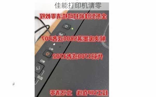 佳能打印机清零-第1张图片-模头数码科技网