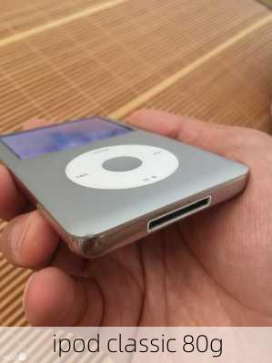 ipod classic 80g-第1张图片-模头数码科技网