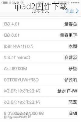 ipad2固件下载-第1张图片-模头数码科技网
