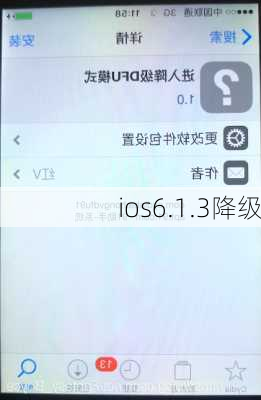 ios6.1.3降级-第2张图片-模头数码科技网