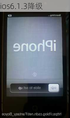 ios6.1.3降级-第1张图片-模头数码科技网