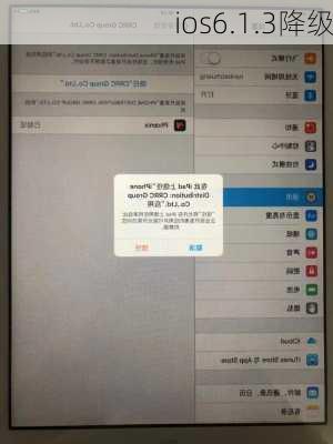 ios6.1.3降级-第3张图片-模头数码科技网