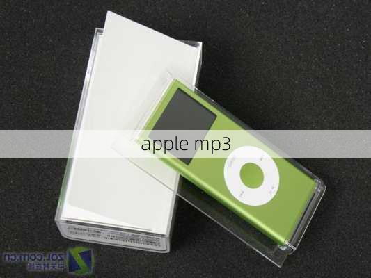 apple mp3-第2张图片-模头数码科技网