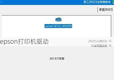 epson打印机驱动-第2张图片-模头数码科技网