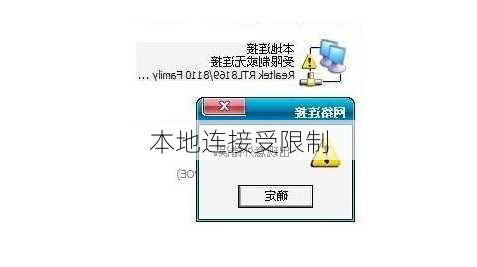 本地连接受限制-第3张图片-模头数码科技网