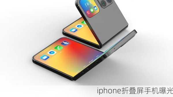 iphone折叠屏手机曝光-第1张图片-模头数码科技网