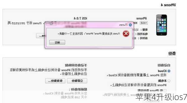 苹果4升级ios7-第3张图片-模头数码科技网