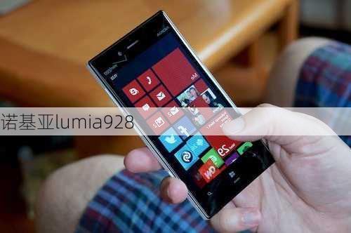 诺基亚lumia928-第2张图片-模头数码科技网