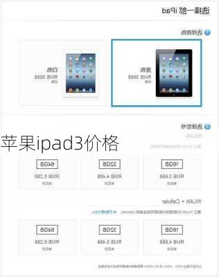 苹果ipad3价格-第2张图片-模头数码科技网