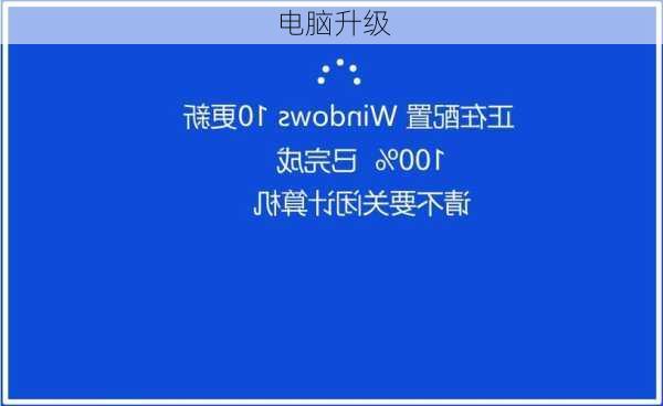 电脑升级-第2张图片-模头数码科技网