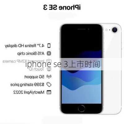 iphone se 3上市时间-第2张图片-模头数码科技网