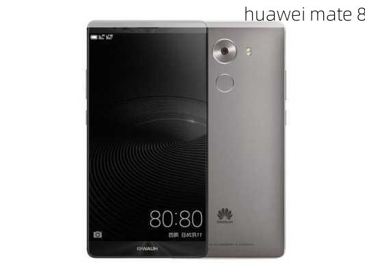 huawei mate 8-第3张图片-模头数码科技网