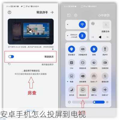 安卓手机怎么投屏到电视-第1张图片-模头数码科技网