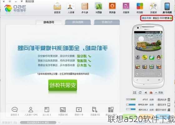 联想a520软件下载-第1张图片-模头数码科技网