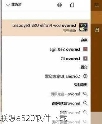 联想a520软件下载-第3张图片-模头数码科技网