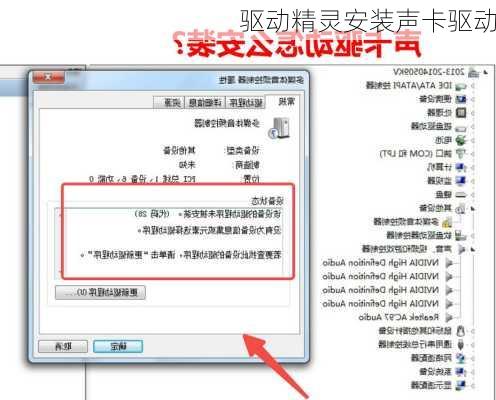 驱动精灵安装声卡驱动-第3张图片-模头数码科技网