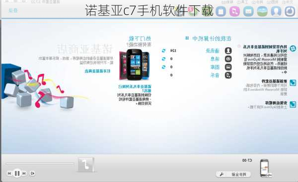 诺基亚c7手机软件下载-第1张图片-模头数码科技网
