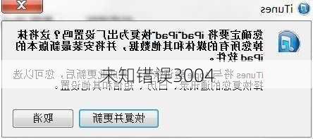 未知错误3004-第3张图片-模头数码科技网