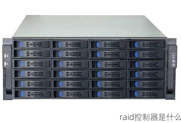 raid控制器是什么-第2张图片-模头数码科技网