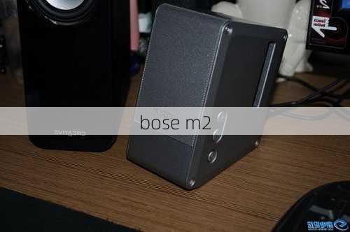 bose m2-第3张图片-模头数码科技网