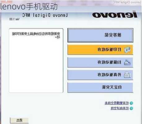 lenovo手机驱动-第2张图片-模头数码科技网