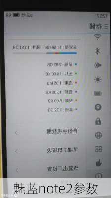 魅蓝note2参数-第2张图片-模头数码科技网