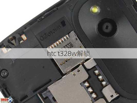 htc t328w解锁-第1张图片-模头数码科技网