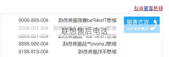 联想售后电话-第2张图片-模头数码科技网
