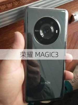 荣耀 MAGIC3-第2张图片-模头数码科技网