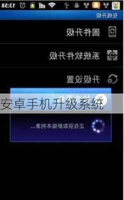 安卓手机升级系统-第1张图片-模头数码科技网