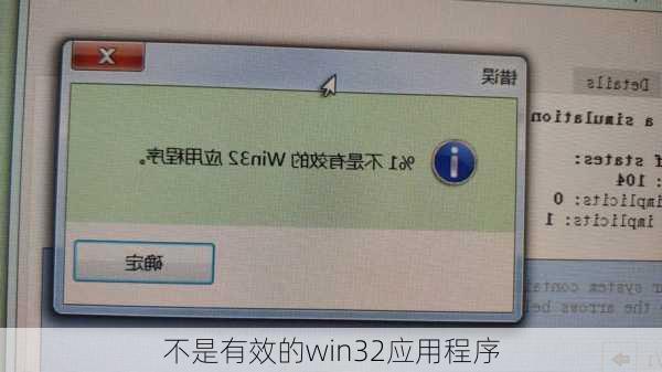 不是有效的win32应用程序