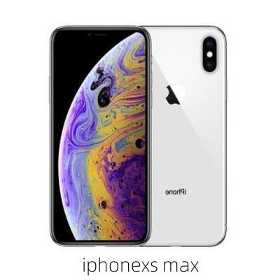 iphonexs max-第2张图片-模头数码科技网