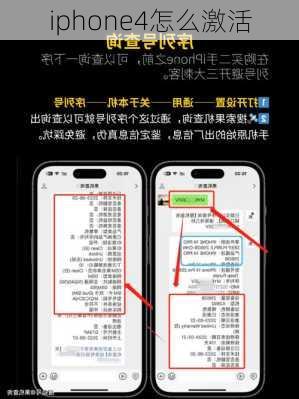 iphone4怎么激活-第1张图片-模头数码科技网