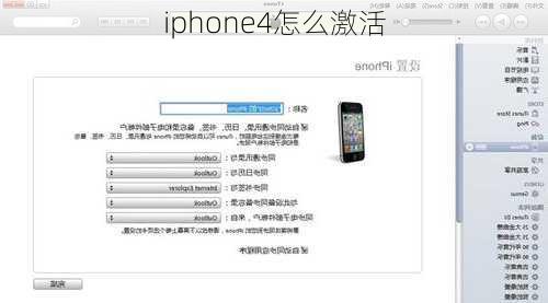 iphone4怎么激活-第2张图片-模头数码科技网