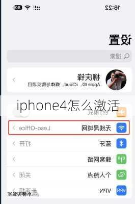 iphone4怎么激活-第3张图片-模头数码科技网