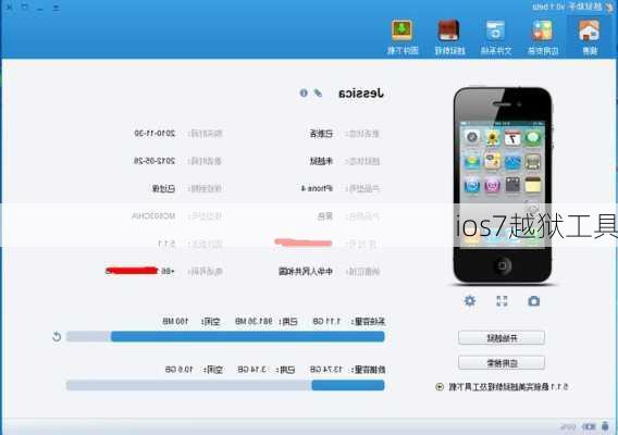 ios7越狱工具-第1张图片-模头数码科技网