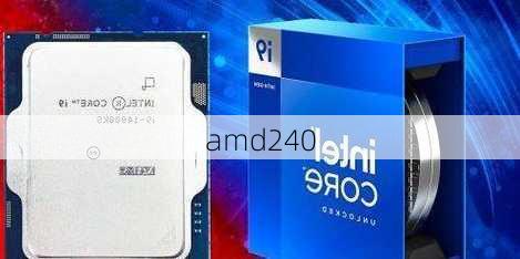 amd240-第2张图片-模头数码科技网