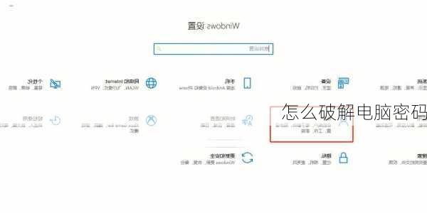 怎么破解电脑密码-第1张图片-模头数码科技网