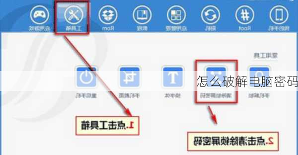 怎么破解电脑密码-第3张图片-模头数码科技网