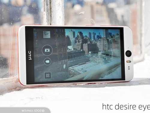 htc desire eye-第3张图片-模头数码科技网