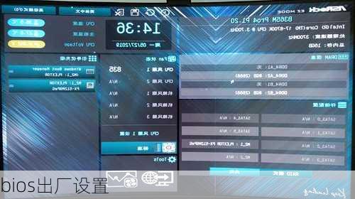 bios出厂设置-第1张图片-模头数码科技网