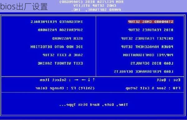 bios出厂设置-第3张图片-模头数码科技网