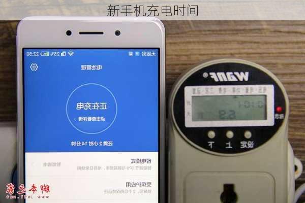 新手机充电时间-第2张图片-模头数码科技网