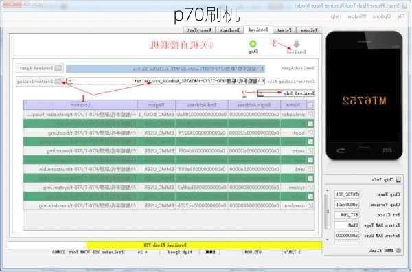 p70刷机-第1张图片-模头数码科技网