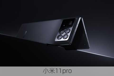 小米11pro-第2张图片-模头数码科技网