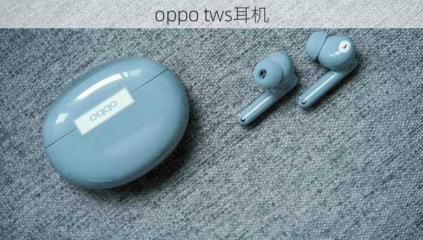 oppo tws耳机-第3张图片-模头数码科技网