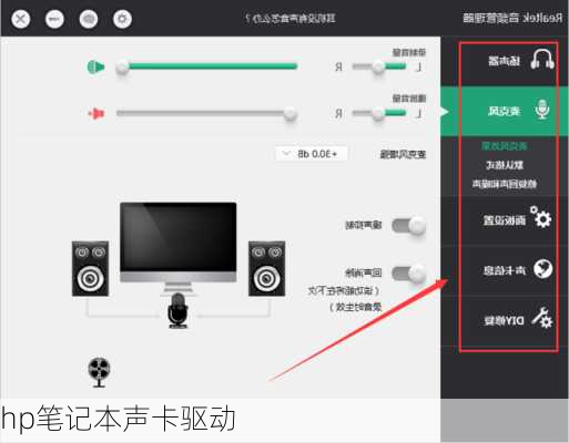 hp笔记本声卡驱动-第2张图片-模头数码科技网